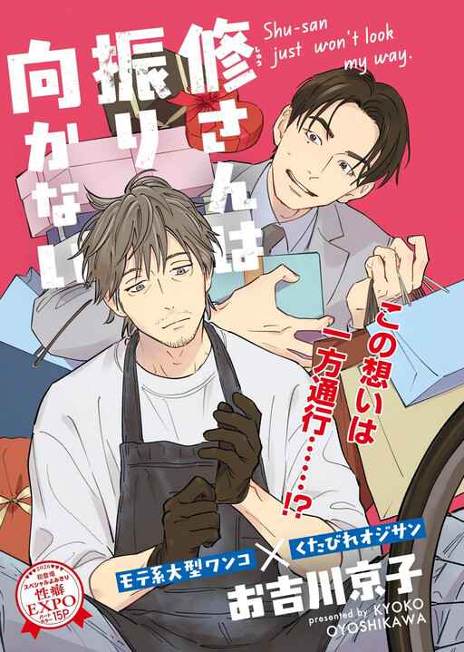 Cover of Shu-san Just Won't Look My Way