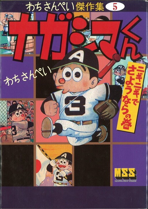 Cover of Nagashima-kun