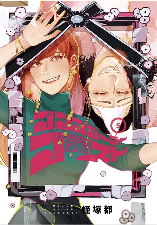 Cover of Gogogo Go Go Ghost