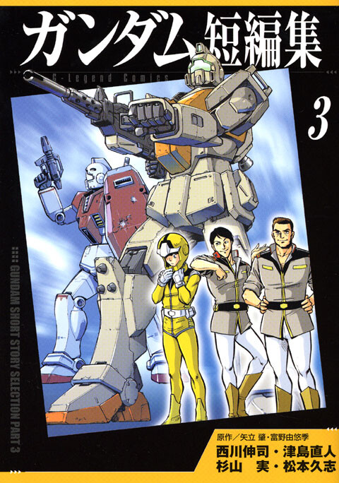 Cover of Gundam Short Stories
