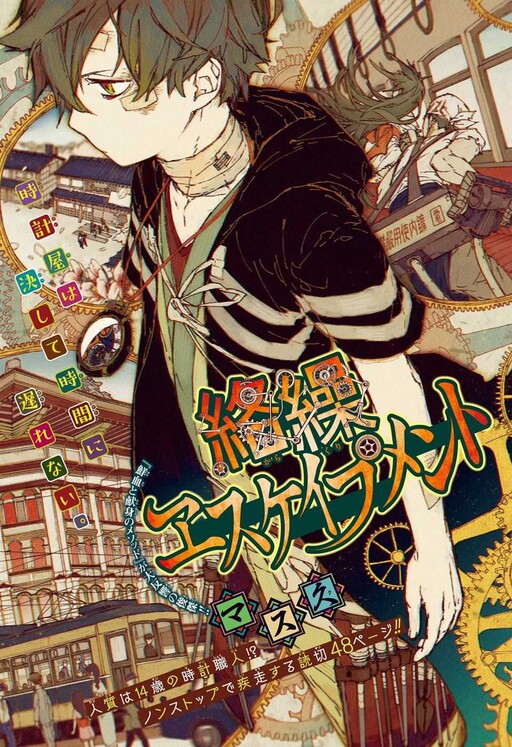 Cover of Karakuri Escapement