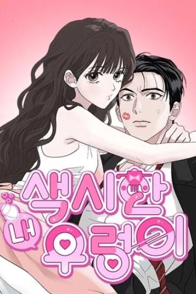 Cover of My Beloved Snail Bride