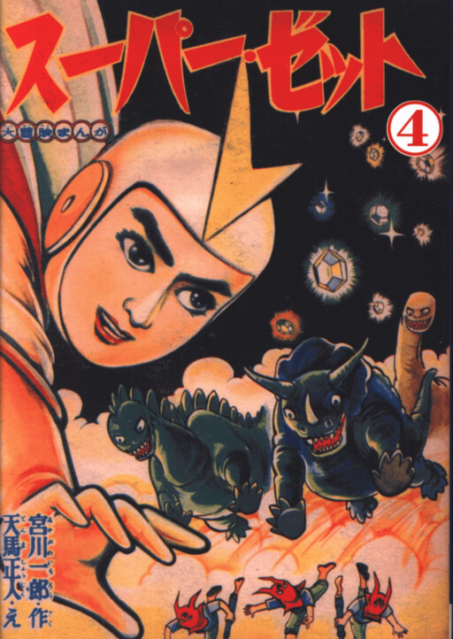 Cover of Super Z