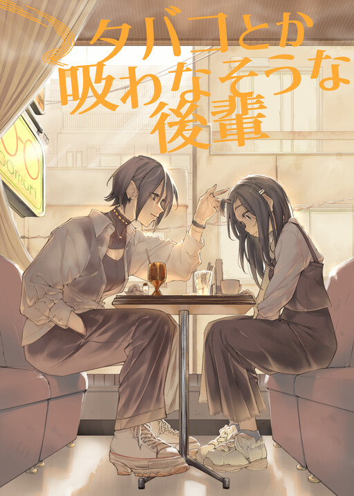 Cover of A Kouhai Who Doesn't Seem Like the Type To Smoke