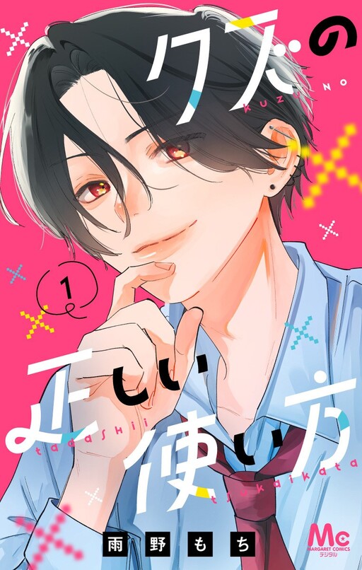 Cover of Kuzu no Tadashii Tsukaikata