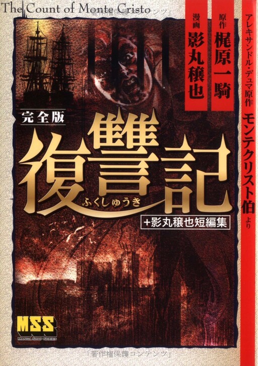 Cover of Revenge [Complete Edition] + Joya Kagemaru short story collection