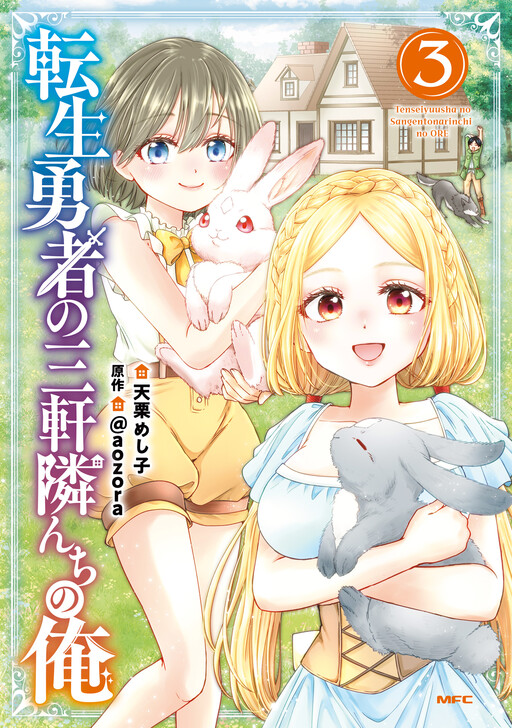 Cover of I Live Three Houses Down From The Reincarnated Hero