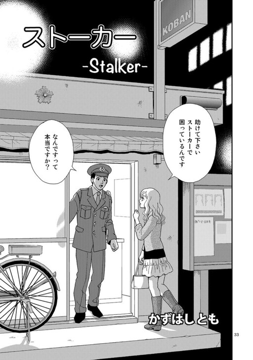 Cover of Stalker