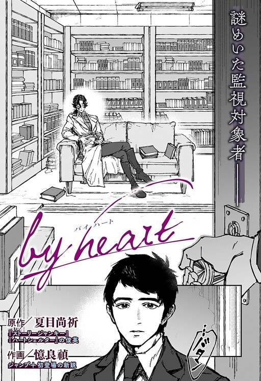 Cover of by heart