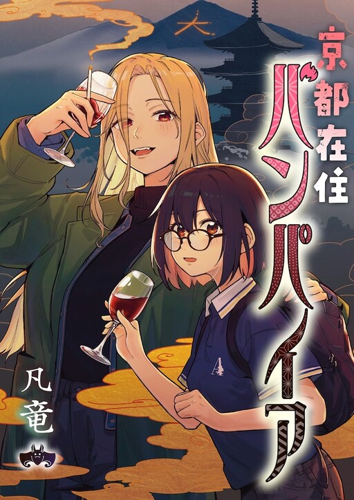 Cover of Kyoto Zaiju Vampire