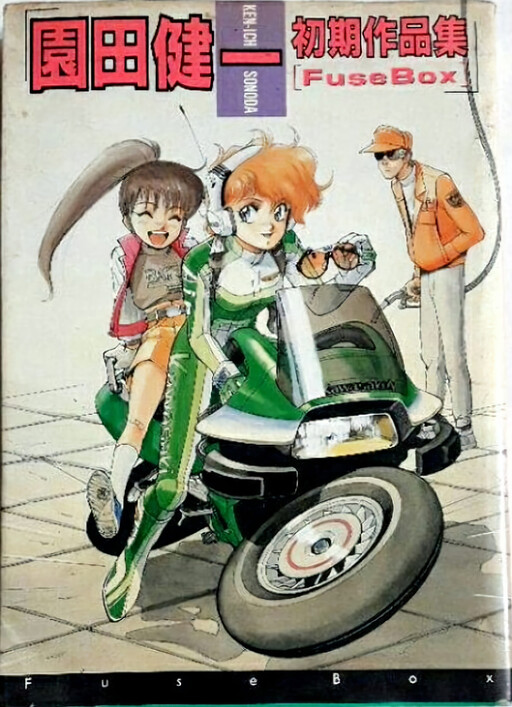 Cover of Sonoda Ken'ichi Shoki Sakuhinshuu - FuseBox