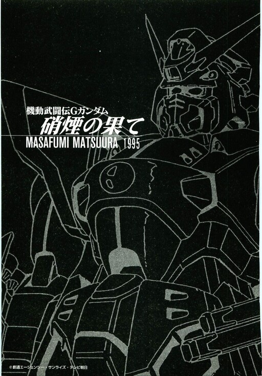 Cover of Mobile Fighter G Gundam - Edge Of Gunsmoke