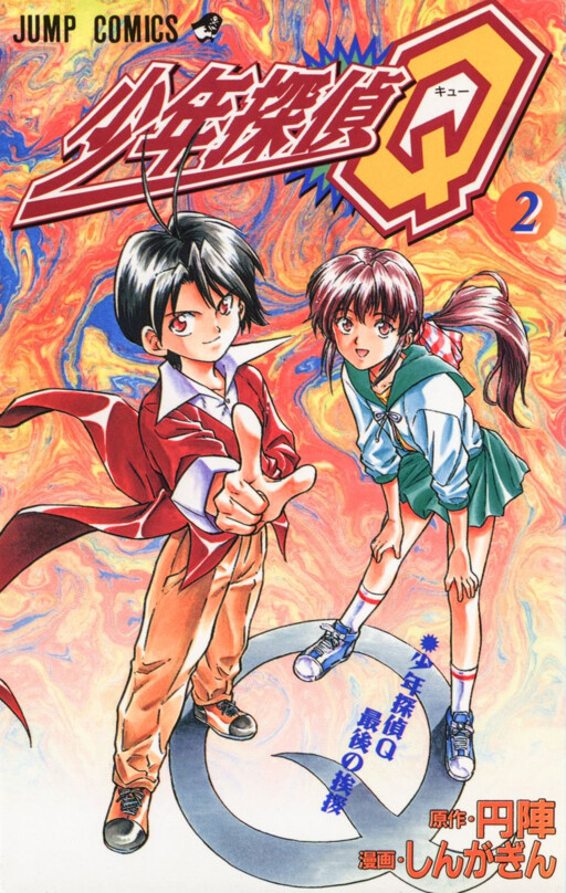 Cover of Shounen Tantei Q