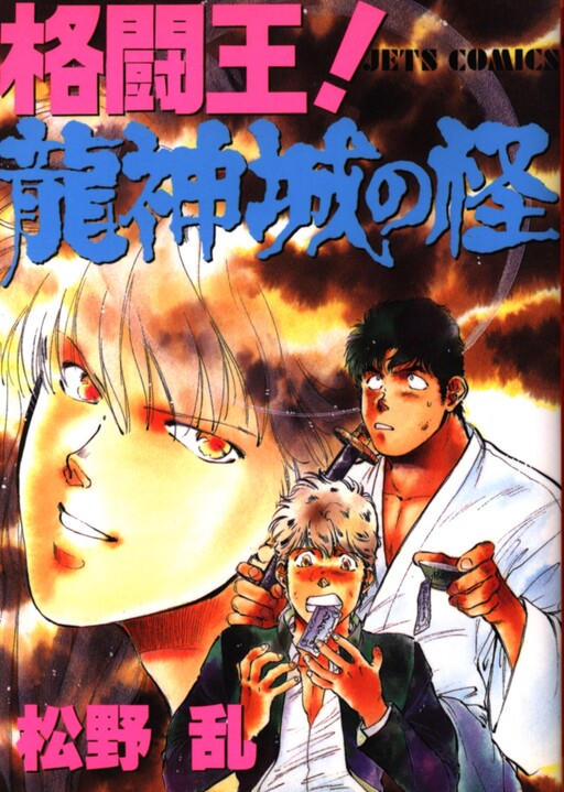 Cover of Fighting King's Challenge