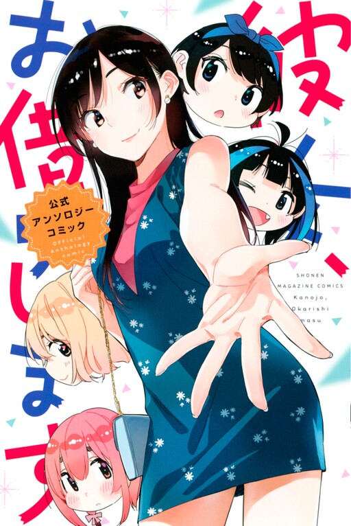 Cover of Rent-A-Girlfriend: Official Anthology Comic