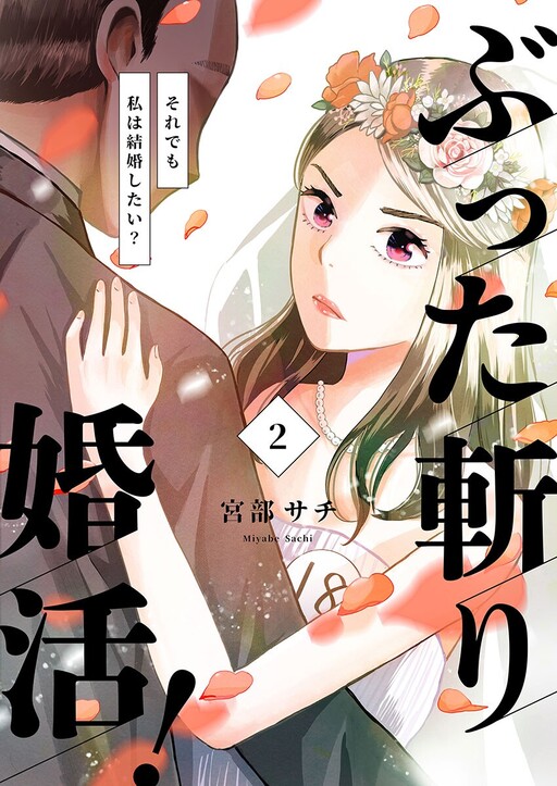 Cover of Buttagiri Konkatsu!