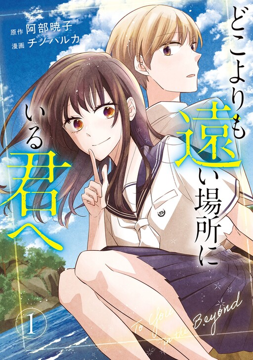Cover of To You in the Beyond