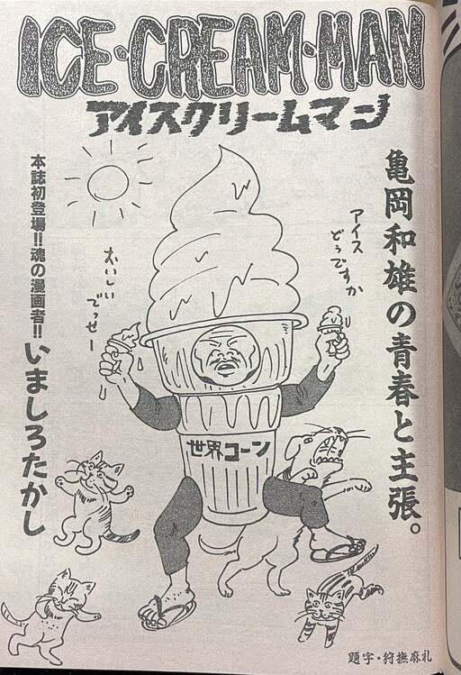Cover of ICE・CREAM・MAN