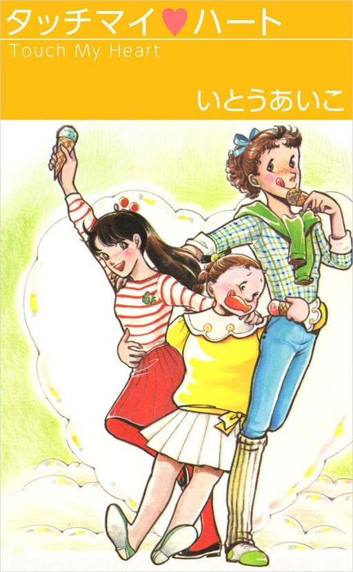 Cover of Touch My Heart