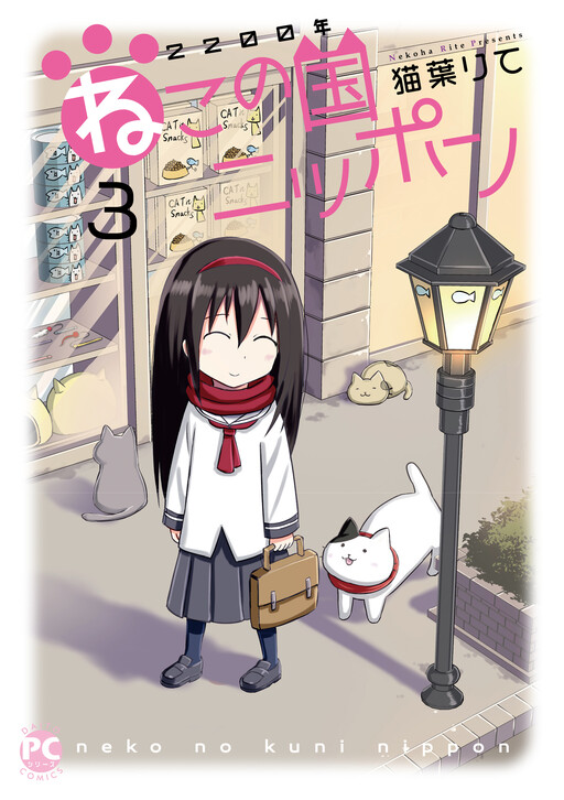 Cover of 2200 AD Cat Country Japan