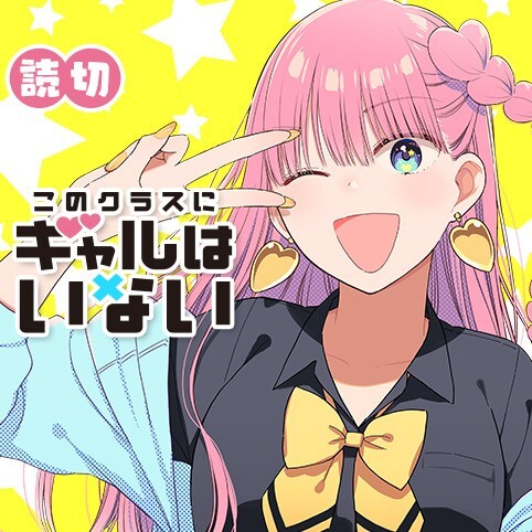 Cover of No Gyaru in This Class