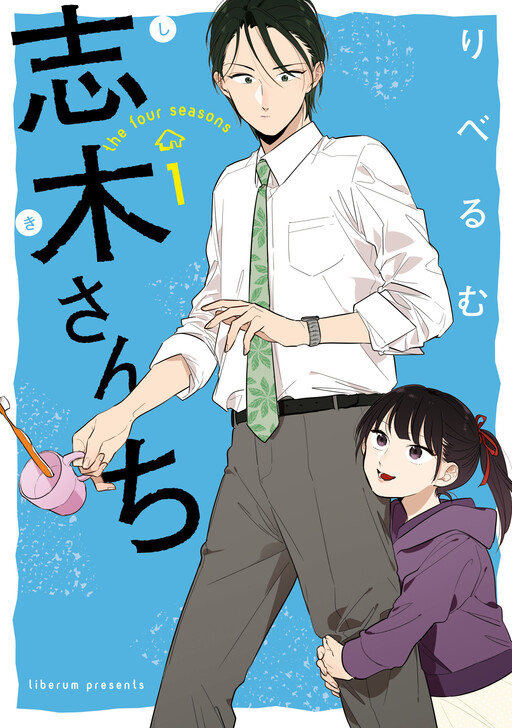 Cover of The Shiki Family