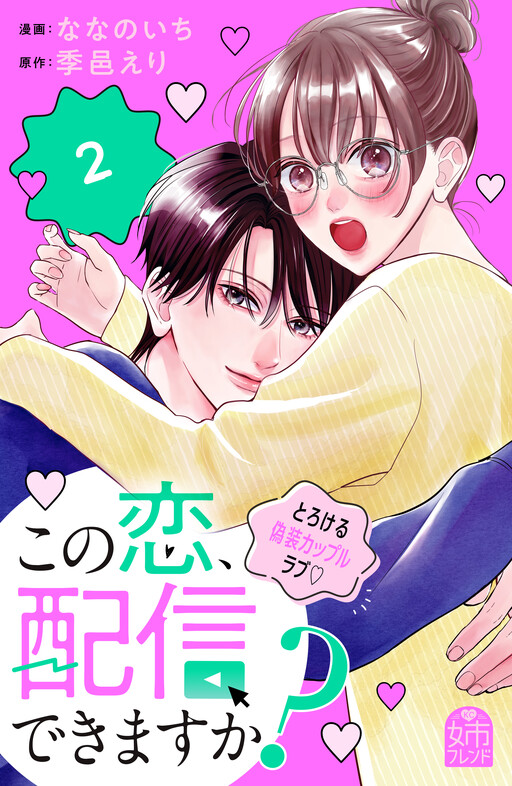 Cover of Kono Koi, Haishin Dekimasu Ka?
