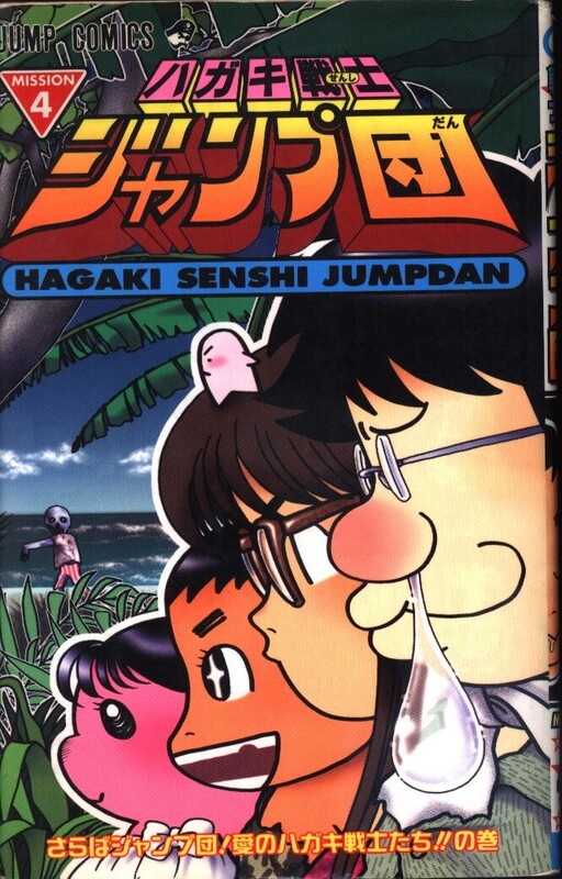 Cover of Postcard Warrior Jump Group