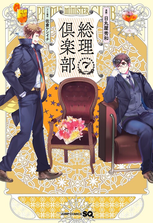 Cover of Prime Ministers Club
