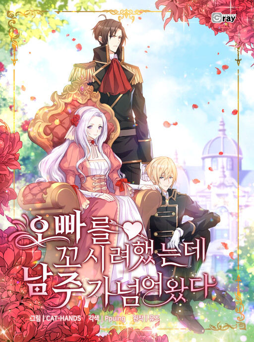 Cover of Catching Two Birds With One Sweet Princess