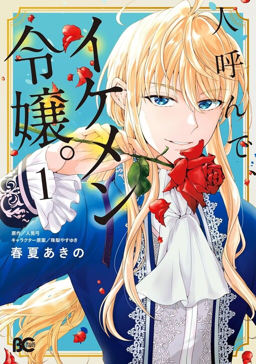 Cover of Hito Yonde, Ikemen Reijou