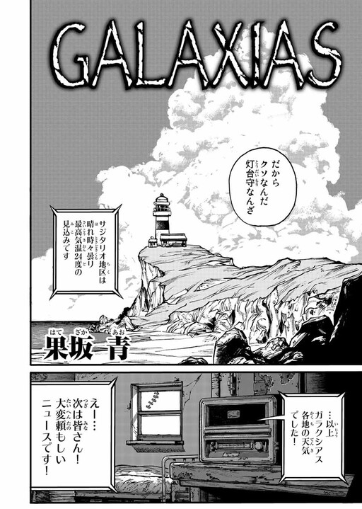 Cover of GALAXIAS (Pre-Serialization)