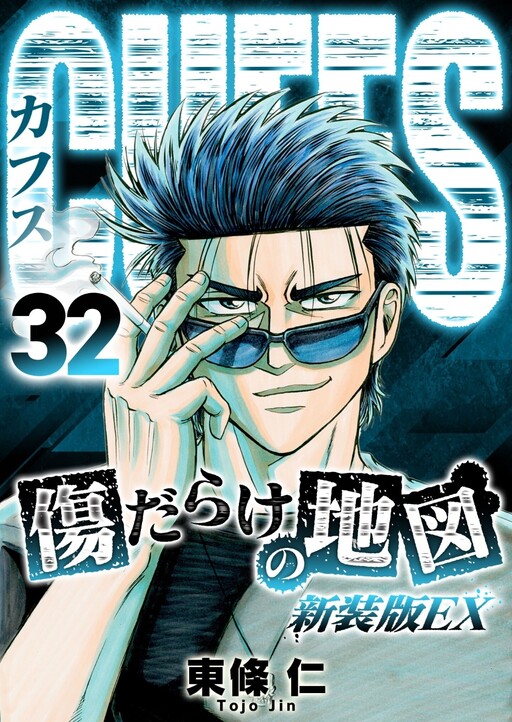 Cover of Cuffs - Kizu Darake no Chizu