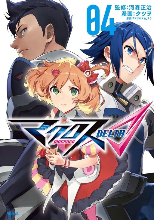 Cover of Macross Delta
