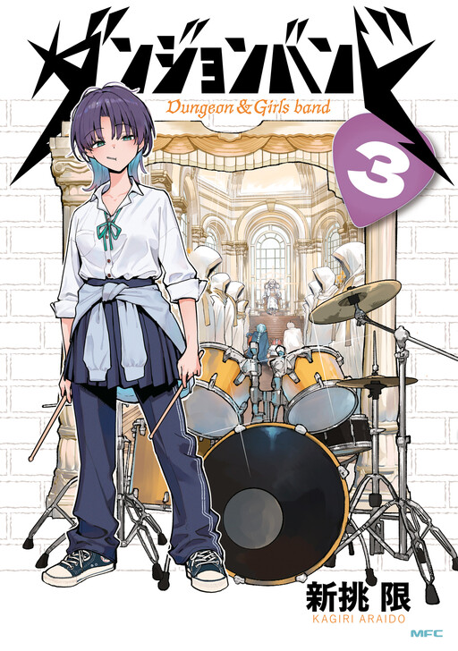 Cover of Dungeon & Girls Band