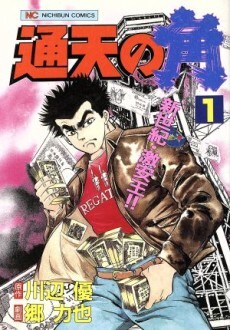 Cover of Tsuuten no Kaku
