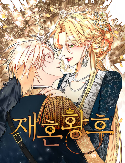 Cover of The Remarried Empress