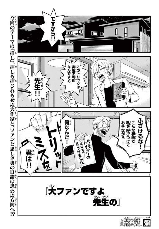 Cover of Daifan Desu yo Sensei no