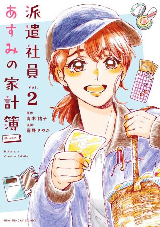 Cover of Hakenshain Asumi no Kakeibo