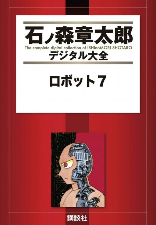 Cover of Robot 7
