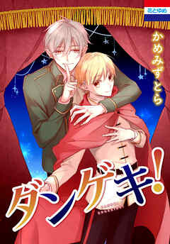 Cover of Dangeki!