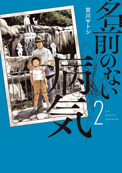 Cover of A Disease Without a Name