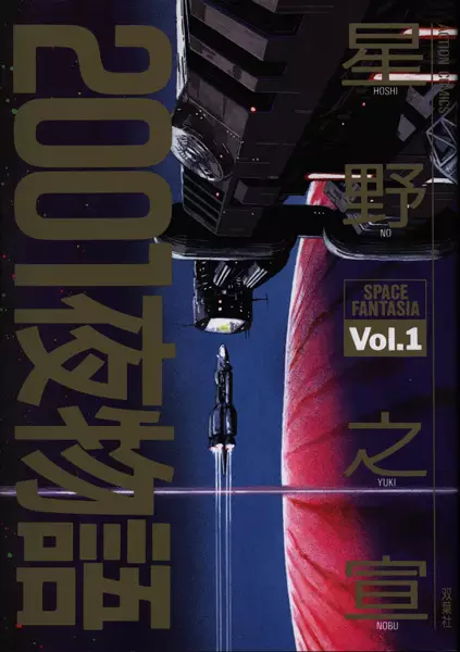 Cover of 2001 Nights