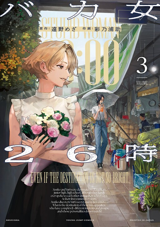 Cover of Stupid Woman 26:00