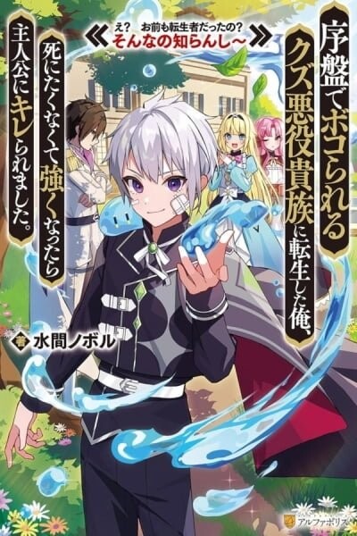 Cover of I Was Reincarnated as a Scummy Villain Aristocrat Who Gets Defeated Early On