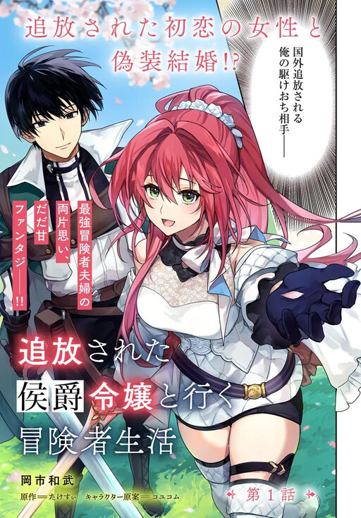 Cover of Adventurer Life With Exiled Daughter