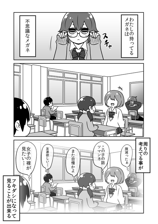 Cover of Fushigina megane to tonari no yankee