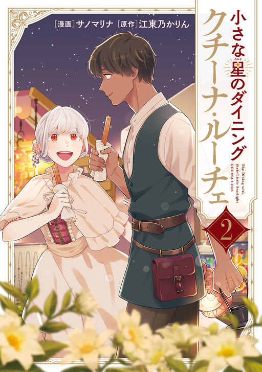 Cover of The Dining With Their Little Starlight Cucina Luce