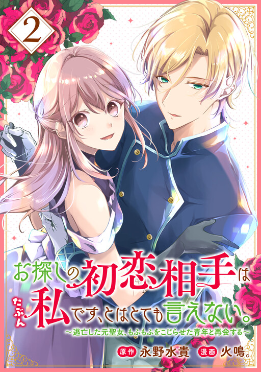 Cover of Osagashi no Hatsukoi Aite wa Tabun Watashi Desu, to wa Totemo Ienai