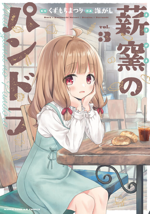 Cover of Pandora's Kiln